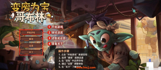变废为宝哥布林无广告 变废为宝哥布林无广告