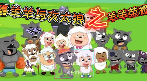羊羊荣耀最新版 羊羊荣耀最新版