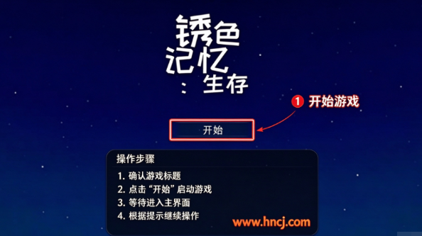 锈色记忆生存最新版本 锈色记忆生存最新版本