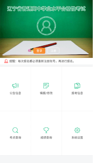 辽宁招生考试成绩查询软件下载安装 辽宁招生考试成绩查询软件下载安装