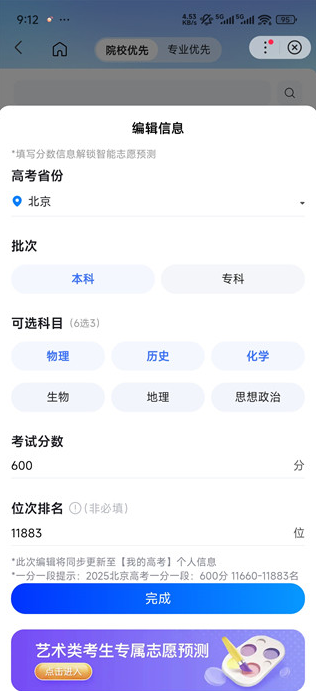 AI智能志愿填报助手 AI智能志愿填报助手