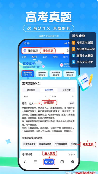 AI智能志愿填报助手 AI智能志愿填报助手
