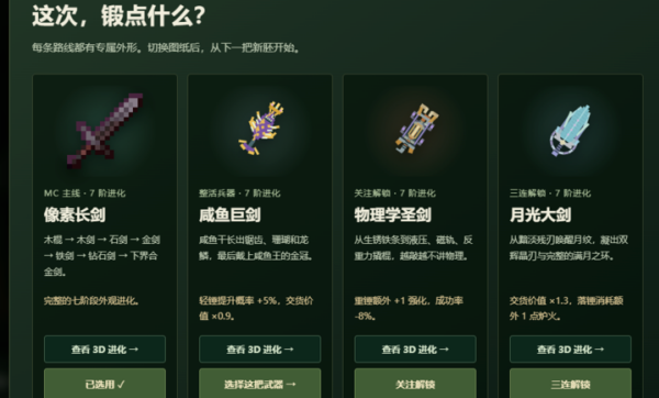 铸剑大师MC游戏 铸剑大师MC游戏