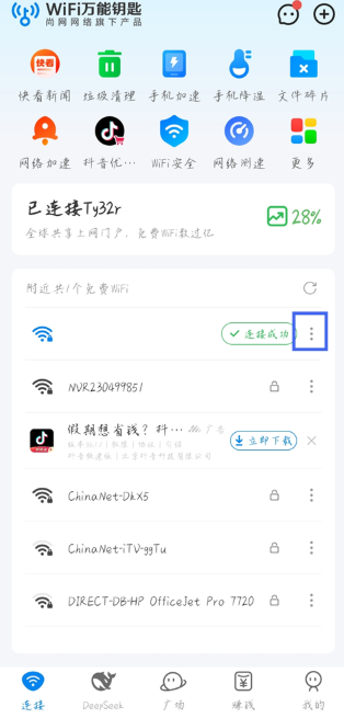 ����Կ��wifi