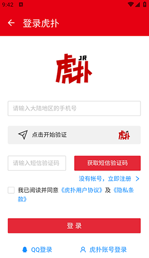 虎扑Xapp下载 虎扑Xapp下载