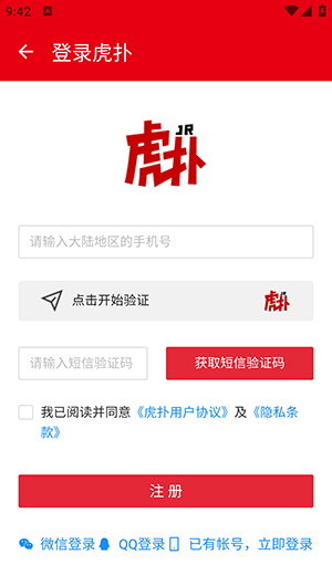 虎扑Xapp下载 虎扑Xapp下载