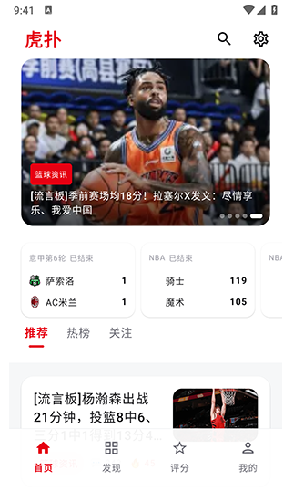 虎扑Xapp下载 虎扑Xapp下载