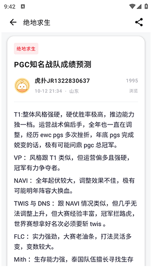 虎扑Xapp下载 虎扑Xapp下载