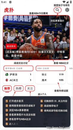 虎扑Xapp下载 虎扑Xapp下载