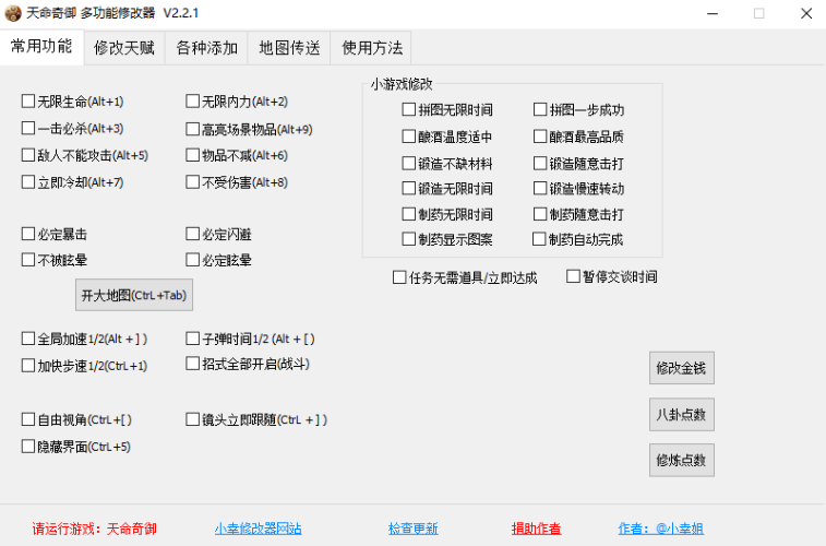 天命奇御修改器 天命奇御修改器