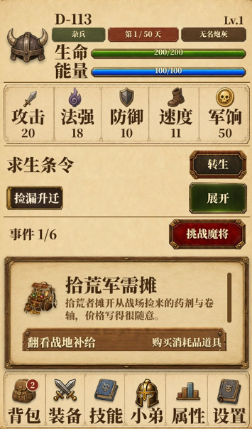 炮灰生存手册手游 炮灰生存手册手游