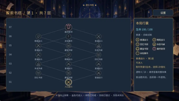遗忘书塔游戏 遗忘书塔游戏