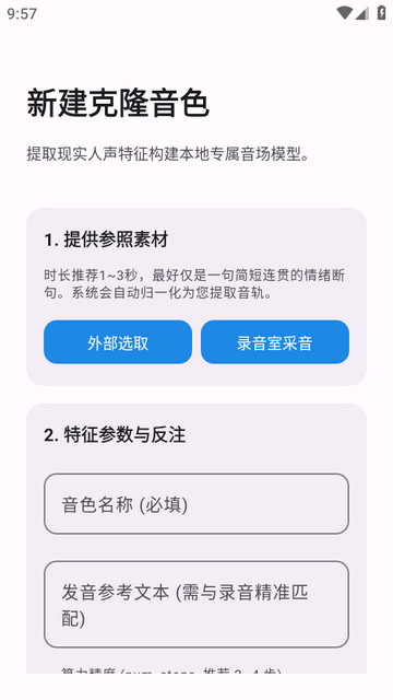 CloneTTS语音引擎 CloneTTS语音引擎