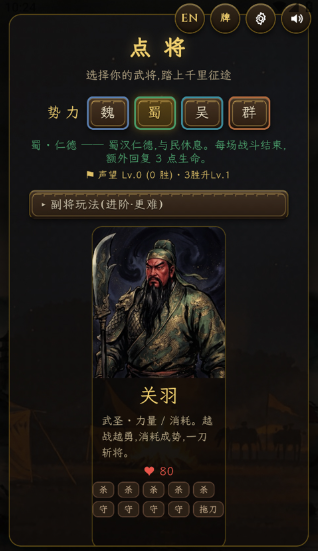 卧龙吟三国尖塔免费版 卧龙吟三国尖塔免费版
