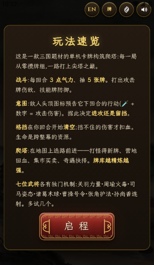 卧龙吟三国尖塔免费版 卧龙吟三国尖塔免费版
