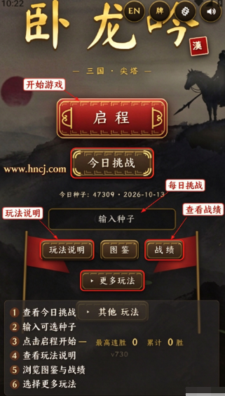 卧龙吟三国尖塔免费版 卧龙吟三国尖塔免费版