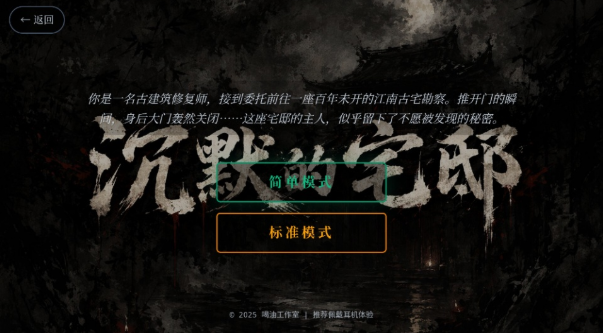 沉默的宅邸单机版 沉默的宅邸单机版