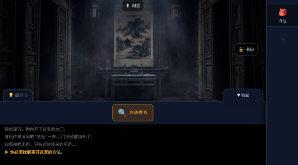 沉默的宅邸单机版 沉默的宅邸单机版