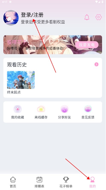 花子动漫纯净版app下载 花子动漫纯净版app下载