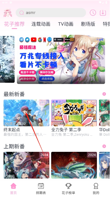 花子动漫纯净版app下载 花子动漫纯净版app下载