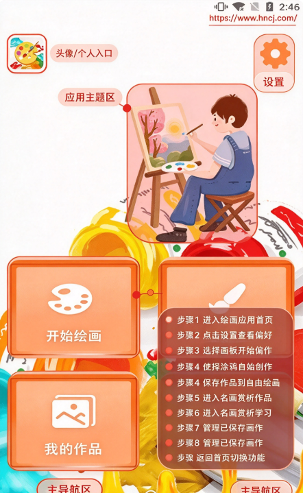 绘画画板app 绘画画板app