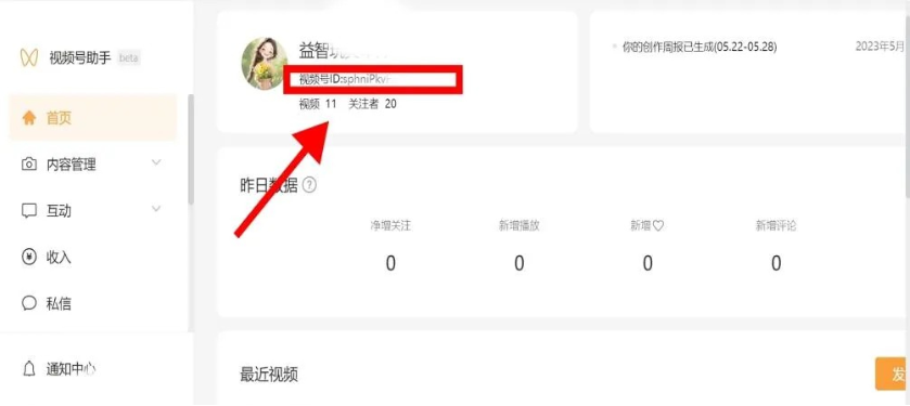 视频号助手app下载 视频号助手app下载