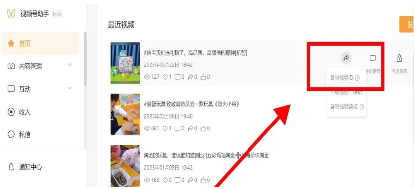 视频号助手app下载 视频号助手app下载