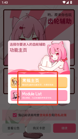 齿轮辅助最新版下载安装nuⅡ 齿轮辅助最新版下载安装nuⅡ