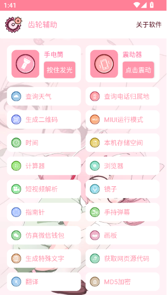 齿轮辅助最新版下载安装nuⅡ 齿轮辅助最新版下载安装nuⅡ