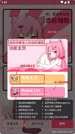 齿轮辅助最新版下载安装nuⅡ 齿轮辅助最新版下载安装nuⅡ