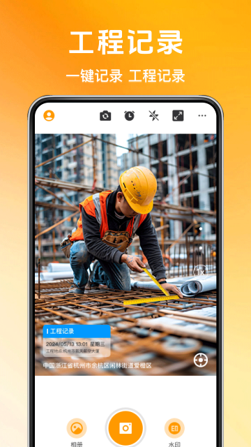 水印相机拍照实时位置app 水印相机拍照实时位置app