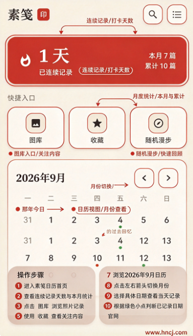 素笺日记app 素笺日记app