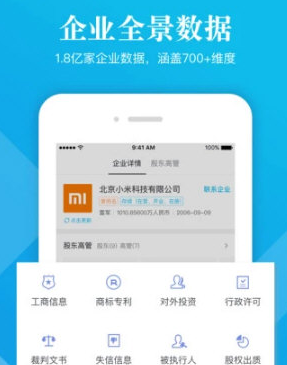 启信宝app下载安装官方正版免费 启信宝app下载安装官方正版免费