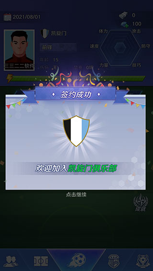 足球巨星崛起手游 足球巨星崛起手游