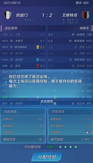足球巨星崛起手游 足球巨星崛起手游