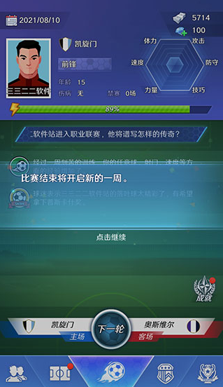 足球巨星崛起手游 足球巨星崛起手游