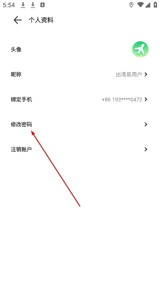 出境易免费版 出境易免费版