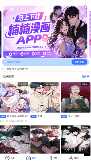 楠楠漫画app下载 楠楠漫画app下载