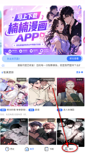 楠楠漫画app下载 楠楠漫画app下载
