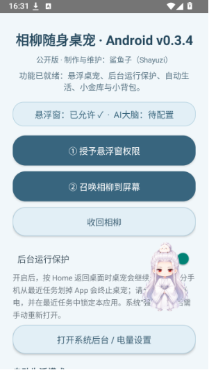 相柳随身桌宠app下载 相柳随身桌宠app下载