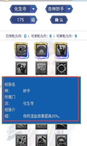 奇经八脉模拟器app下载 奇经八脉模拟器app下载