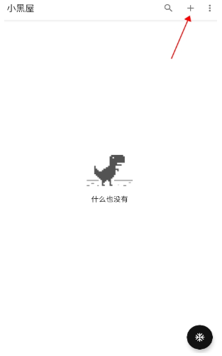 小黑屋冻结应用app下载 小黑屋冻结应用app下载