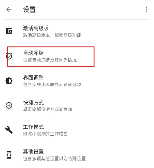 小黑屋冻结应用app下载 小黑屋冻结应用app下载
