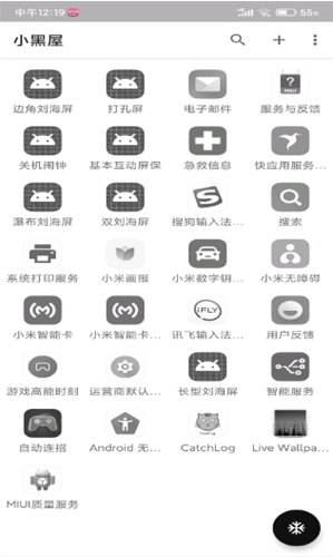 小黑屋冻结应用app下载 小黑屋冻结应用app下载