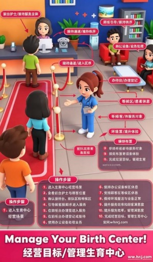 分娩中心大亨游戏 分娩中心大亨游戏