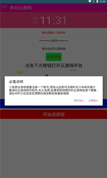 多玩云游戏无限时间app下载 多玩云游戏无限时间app下载