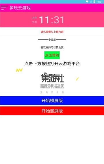 多玩云游戏无限时间app下载 多玩云游戏无限时间app下载