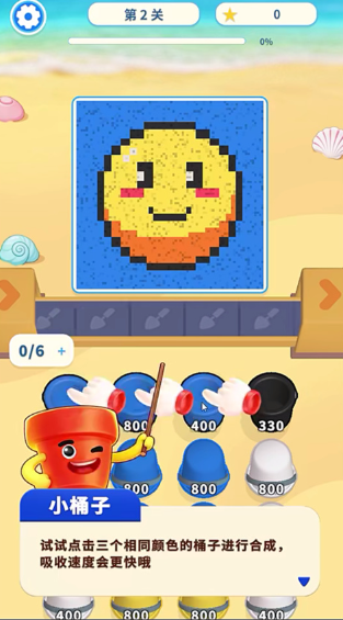 沙画消消消游戏 沙画消消消游戏