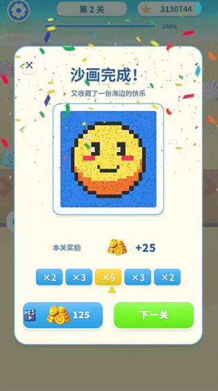 沙画消消消游戏 沙画消消消游戏
