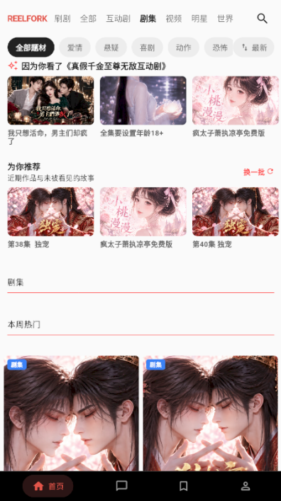 ReelFork最新版下载 ReelFork最新版下载